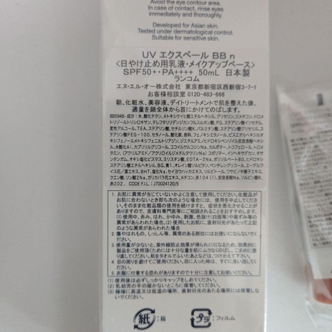 ☆新品未開封☆ランコムUVエクスペールトーンアップBB50ml &ローズサンプル