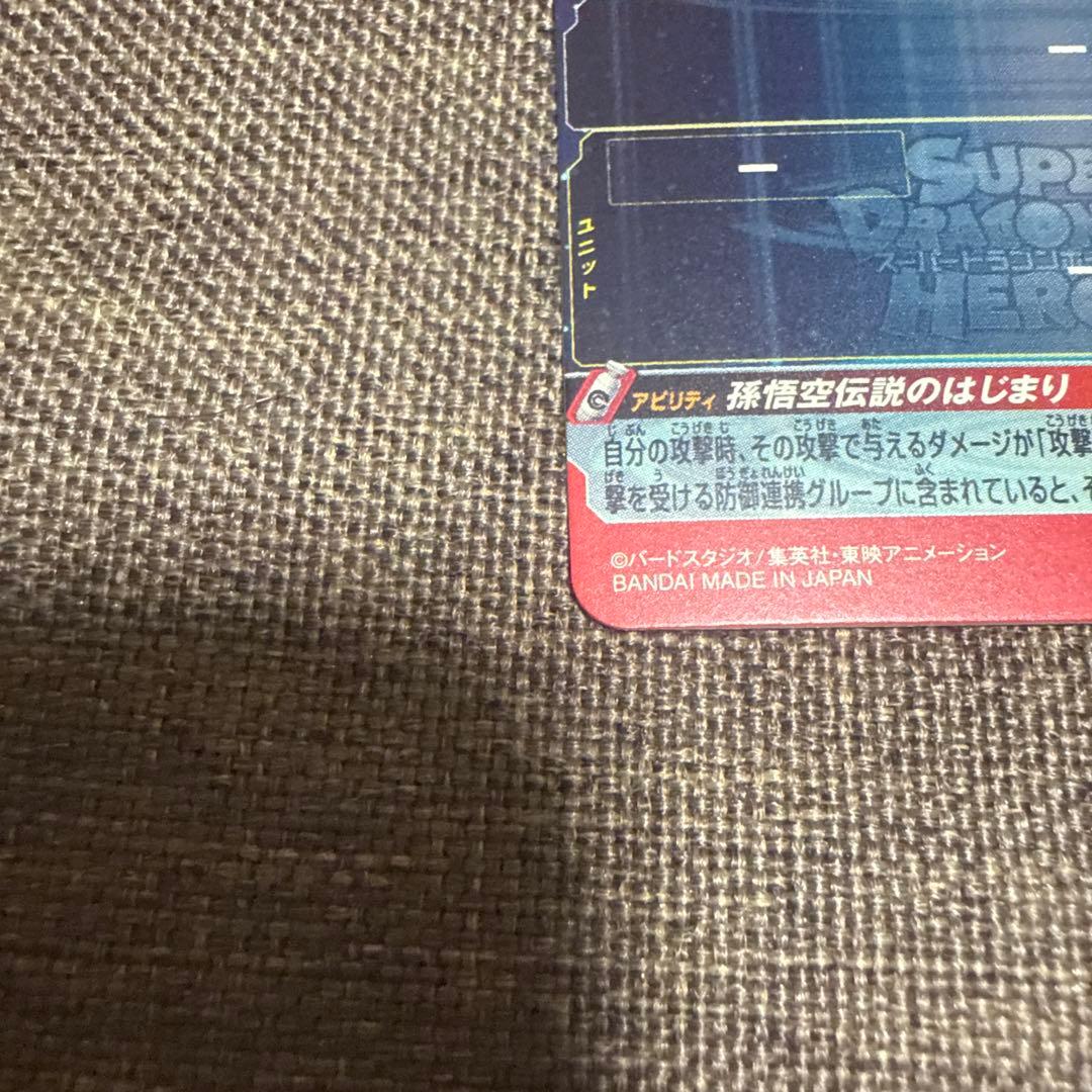 ドラゴンボールヒーローズ UGM5 ASEC P