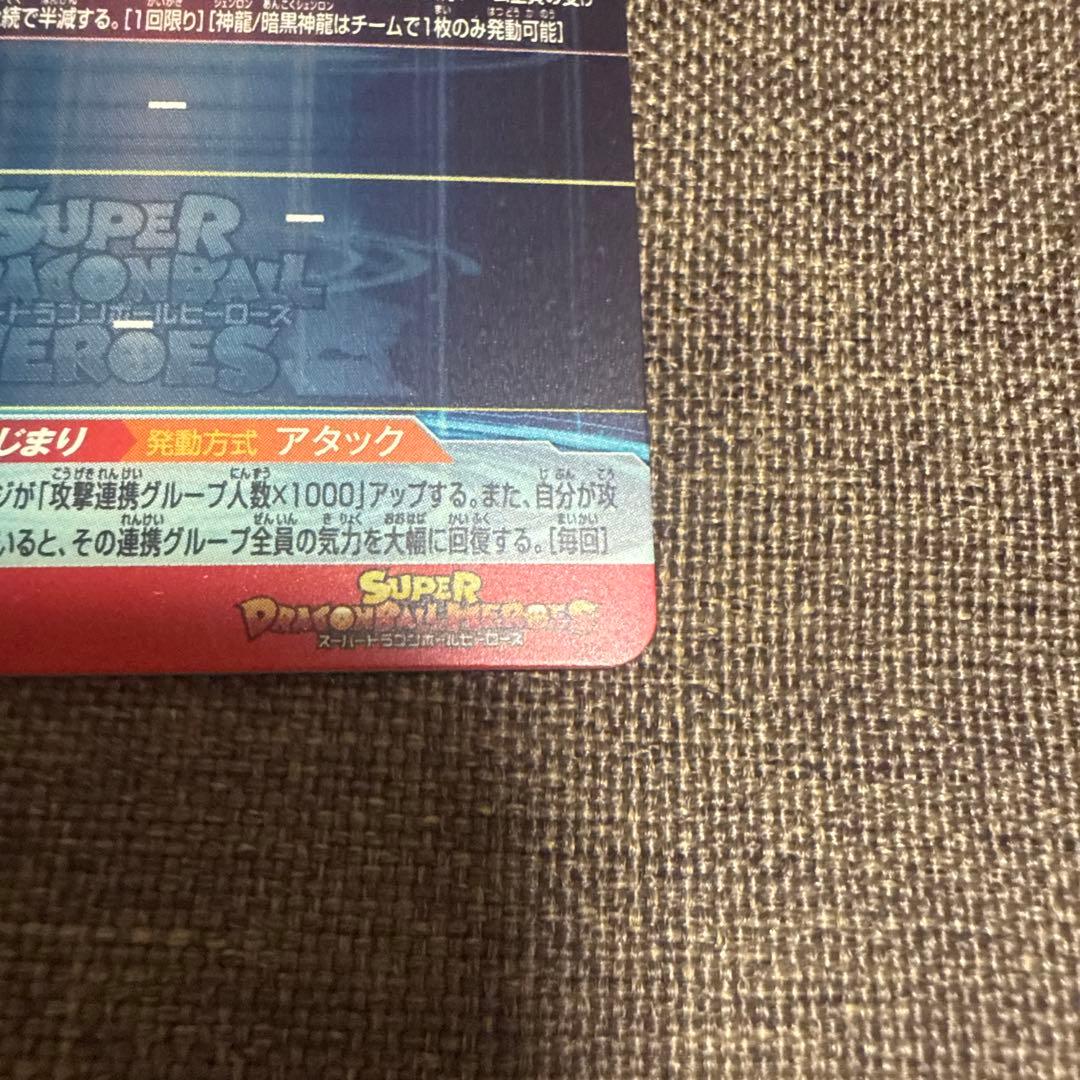 ドラゴンボールヒーローズ UGM5 ASEC P