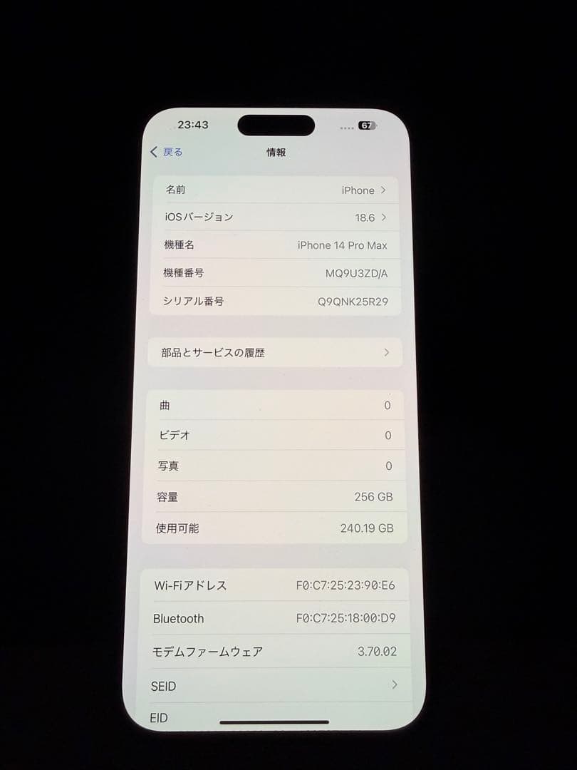 スマートフォン本体 iPhone 14 Pro Max 256GB Space Black