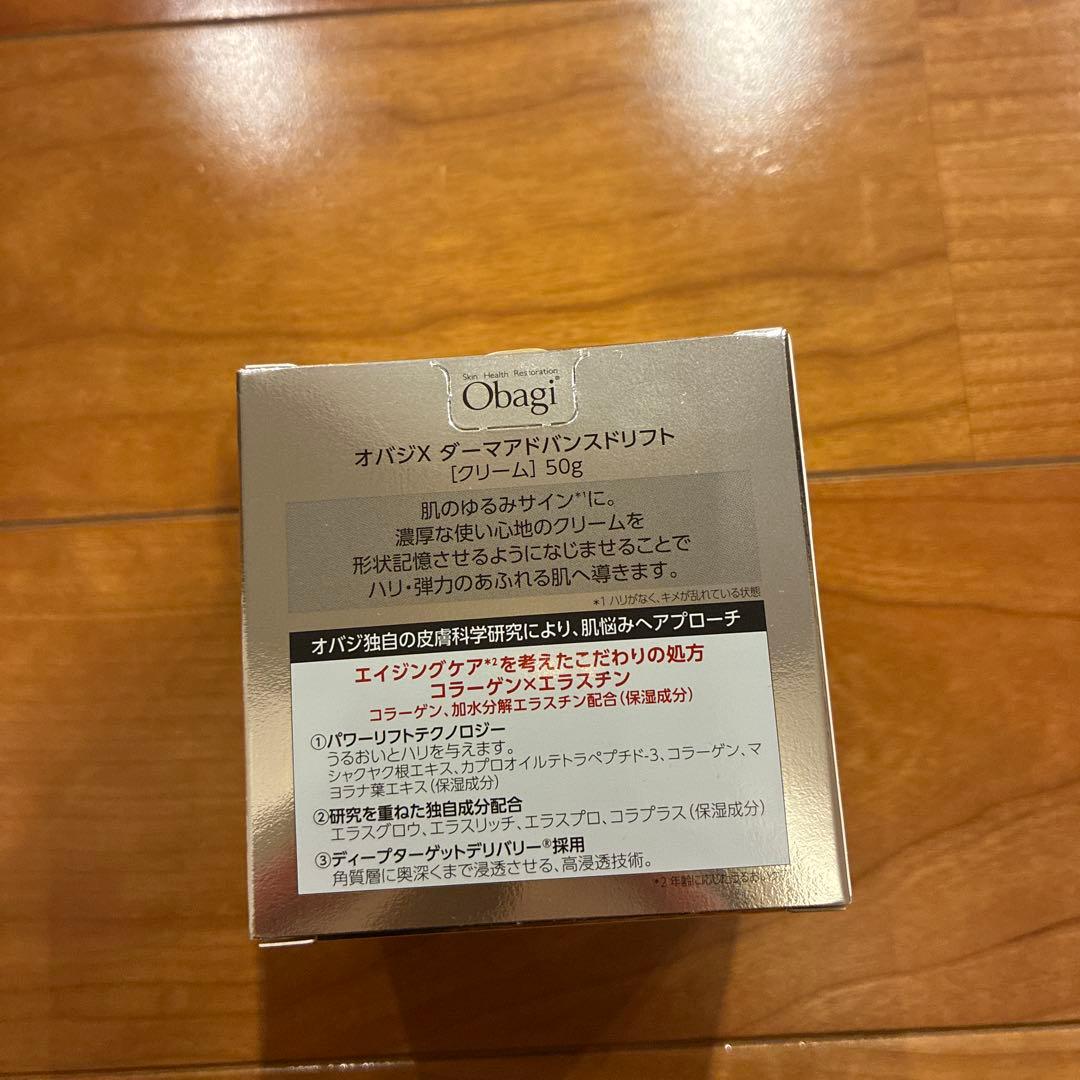 新品　オバジX ダーマアドバンスドリフト　クリーム　50g