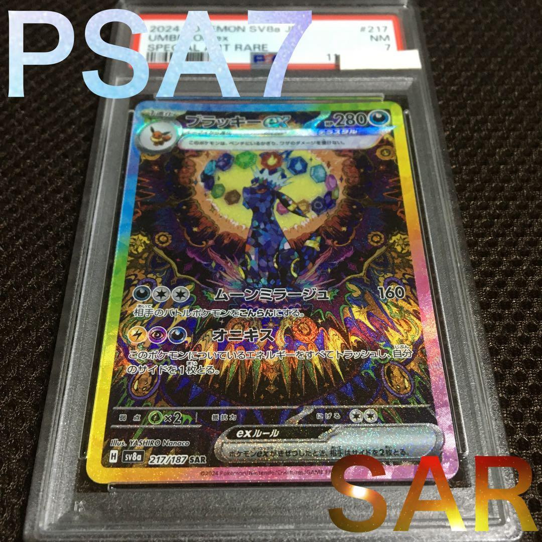 男山男 ポケモンカード PSA7 ブラッキーｅｘ SV8a SAR D