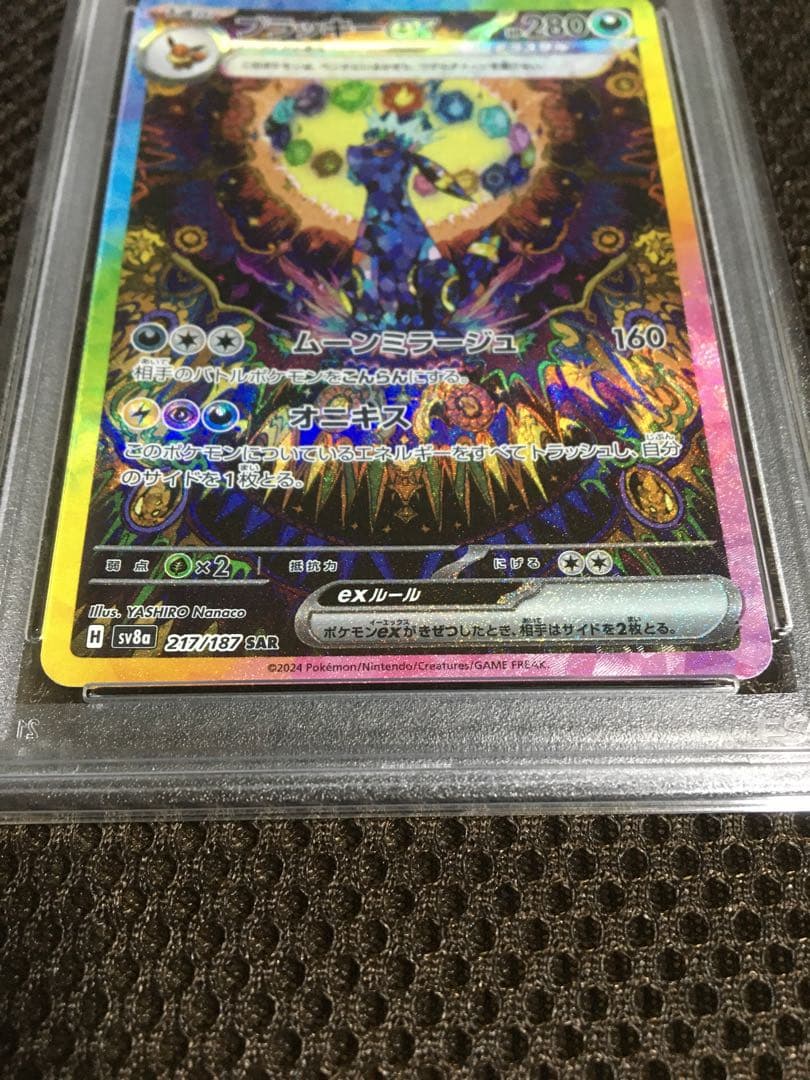 男山男 ポケモンカード PSA7 ブラッキーｅｘ SV8a SAR D