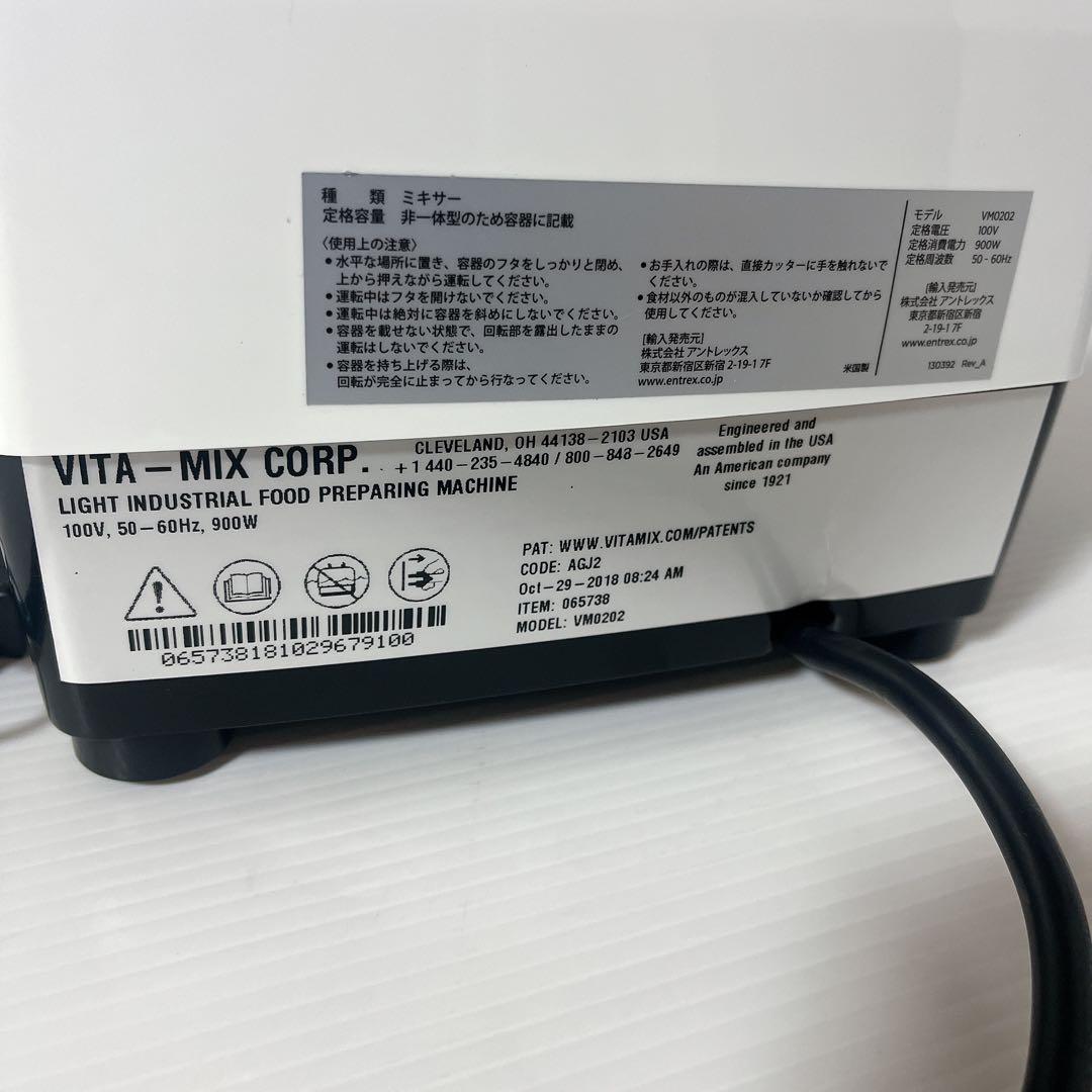 【美品】Vitamix バイタミックス　E310 VM0202 ホワイト