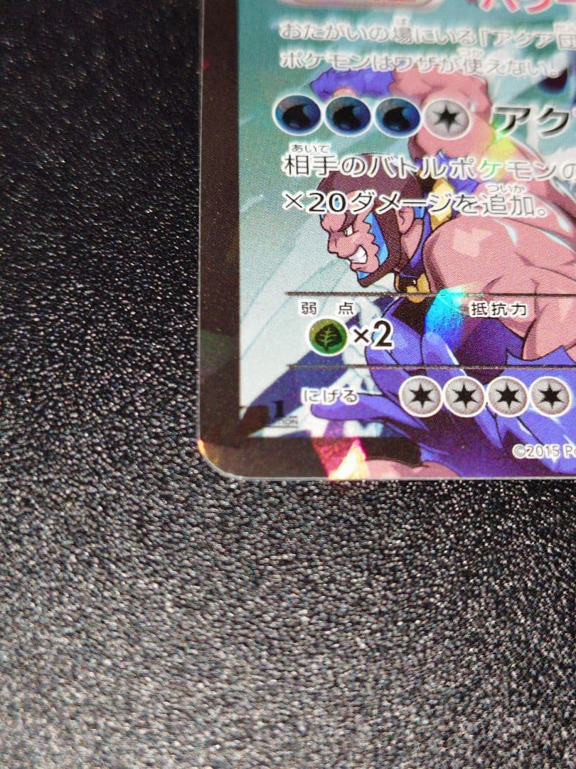 ハ*ん様 アクア団のカイオーガEX RR CP1 マグマ団VSアクア団 ダブルク