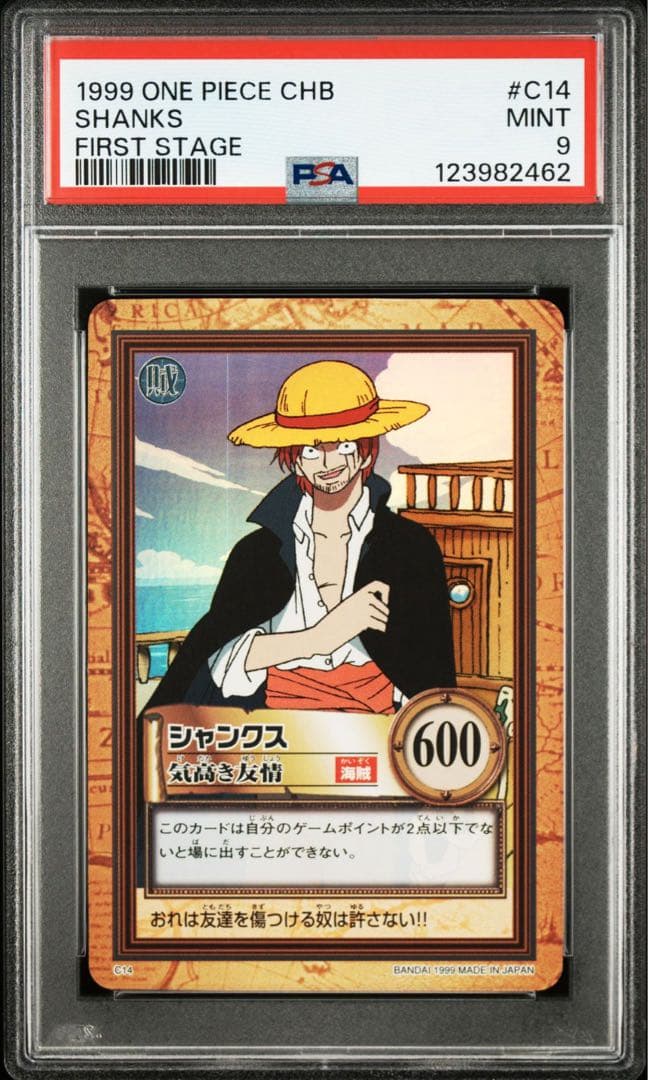 PSA9 カードダス　ワンピース ハイパーバトル C14 シャンクス ファースト