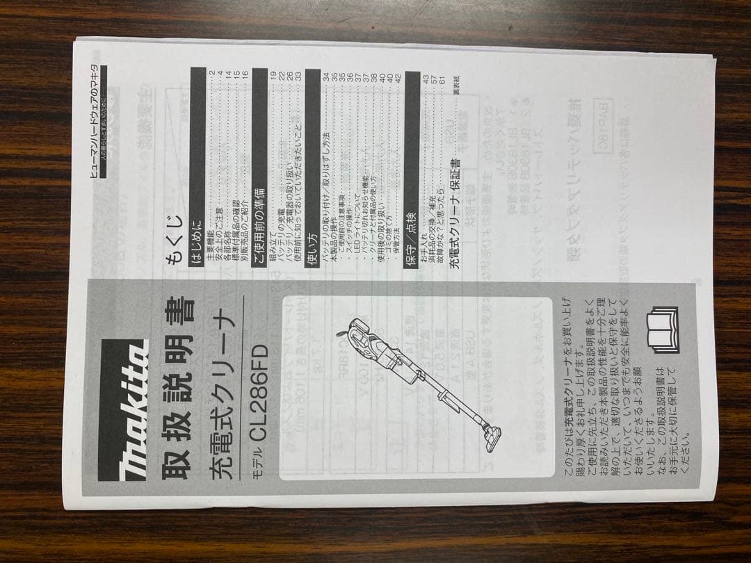 未開封　Makita 充電式クリーナー CL286FDZW
