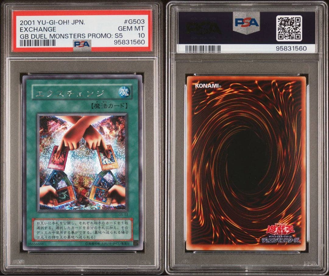 【 鑑定品　PSA10 】　極美品　エクスチェンジ　二期　シク　G5-03