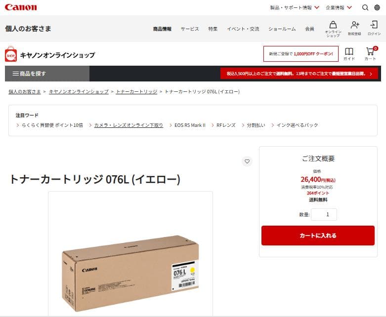 ◆新品未開封◆【Canon】CRG-076　純正トナーカートリッジ4色セット