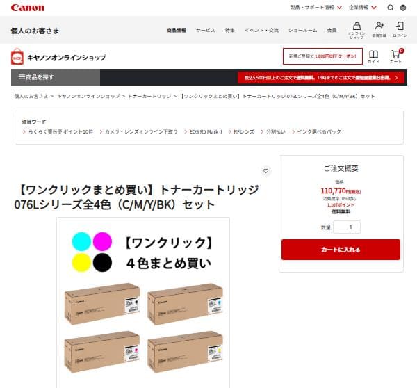 ◆新品未開封◆【Canon】CRG-076　純正トナーカートリッジ4色セット