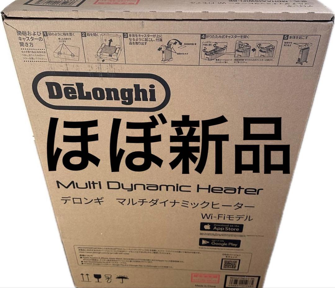 【ほぼ新品】デロンギ MDHAA15WIFI-BK マルチダイナミックヒーター