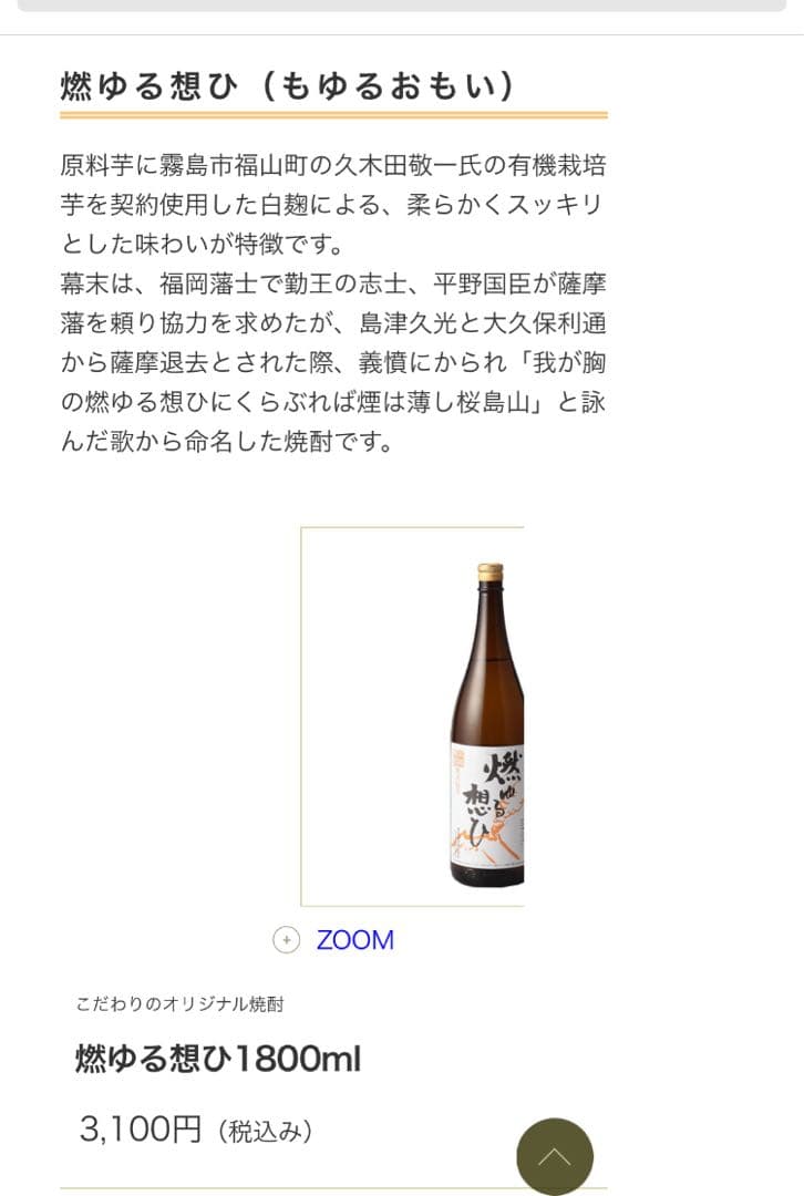 焼酎　村尾　燃ゆる想ひ　2本セット