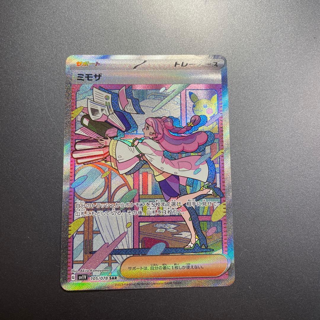 週末限定値下げ！ポケモンカード　ミモザsar