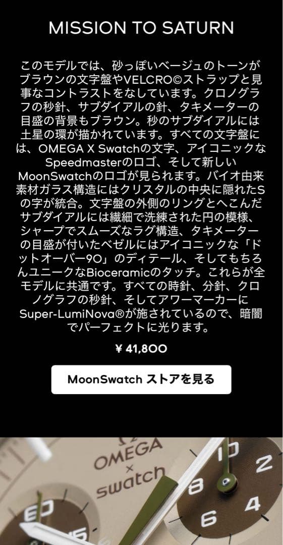 時計 Swatch MISSION TO SATURN SO33T100