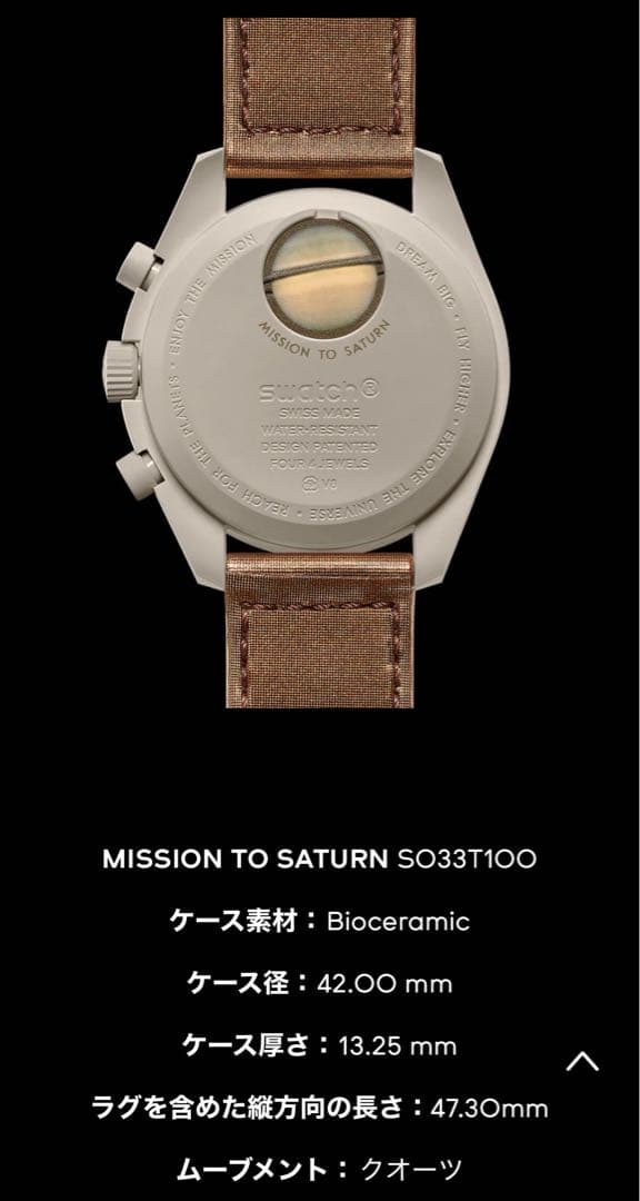 時計 Swatch MISSION TO SATURN SO33T100