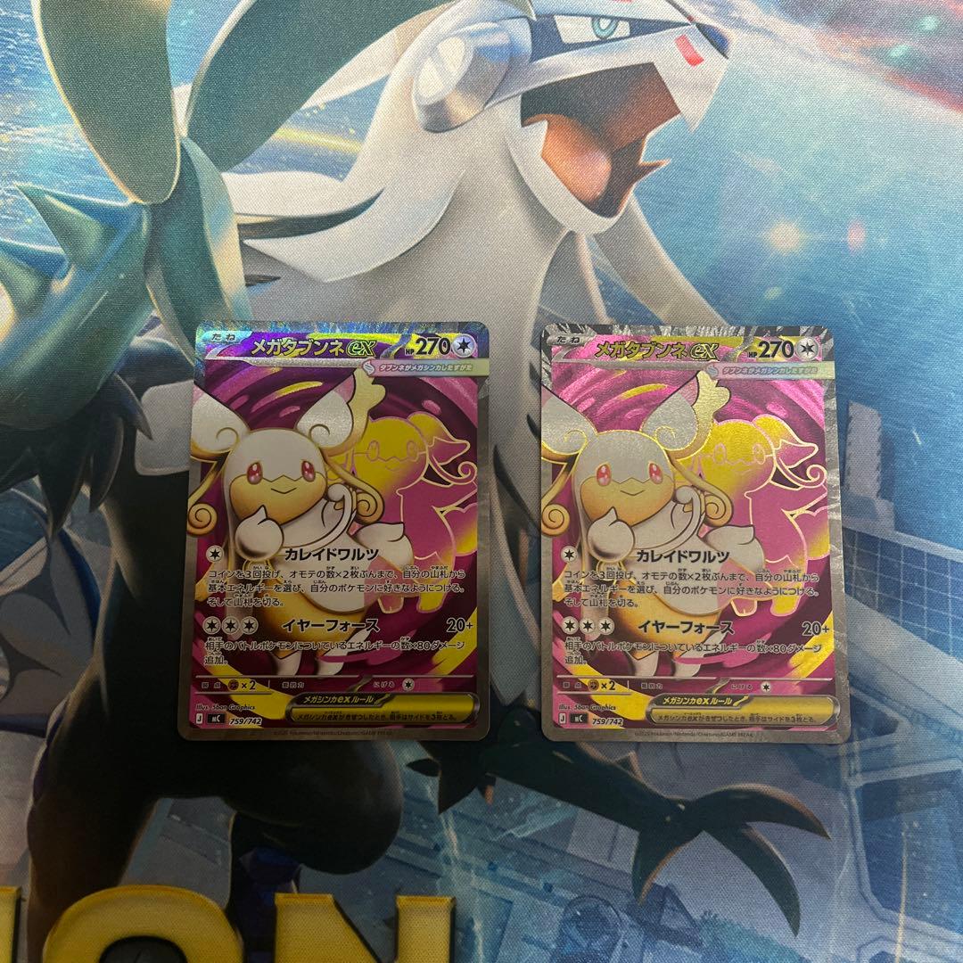 メガタブンネex sr