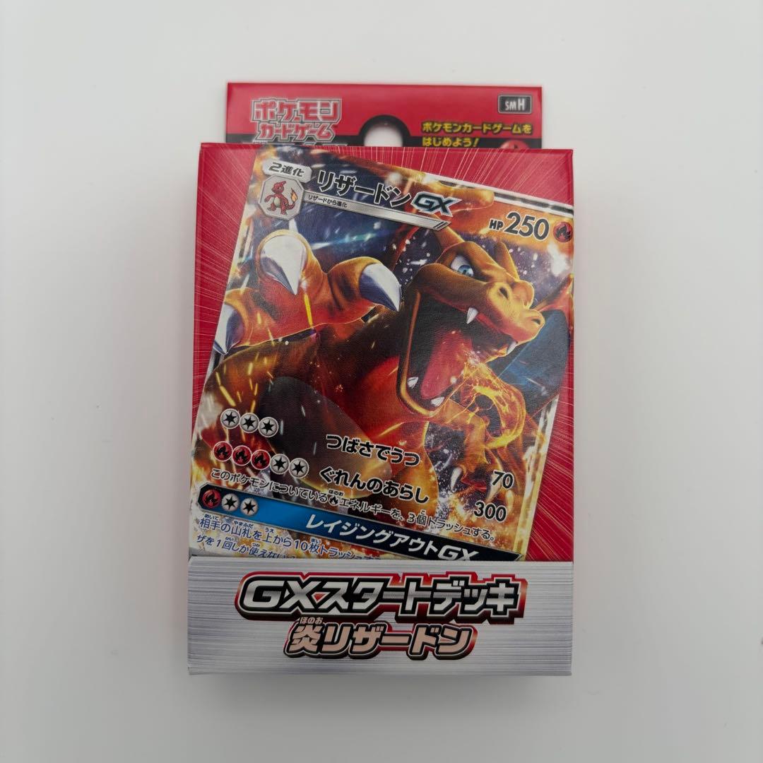 新品未開封 2個セット GXスタートデッキ 炎リザードン リザードンGX