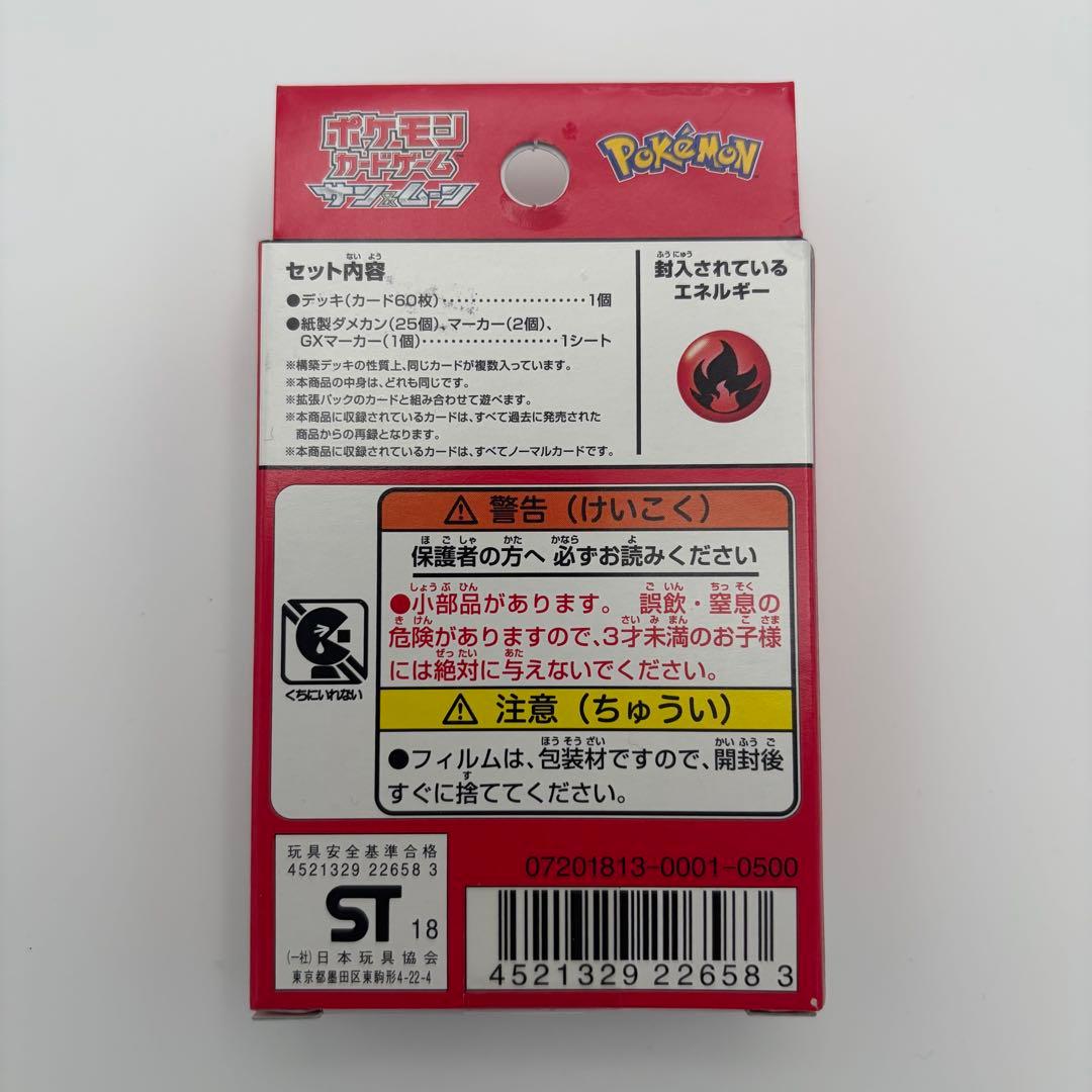 新品未開封 2個セット GXスタートデッキ 炎リザードン リザードンGX