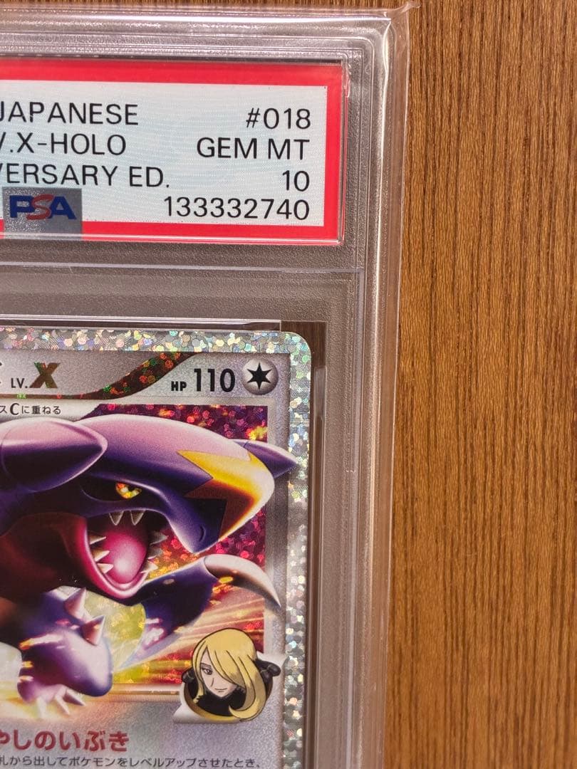 【PSA10】ガブリアスC 25th