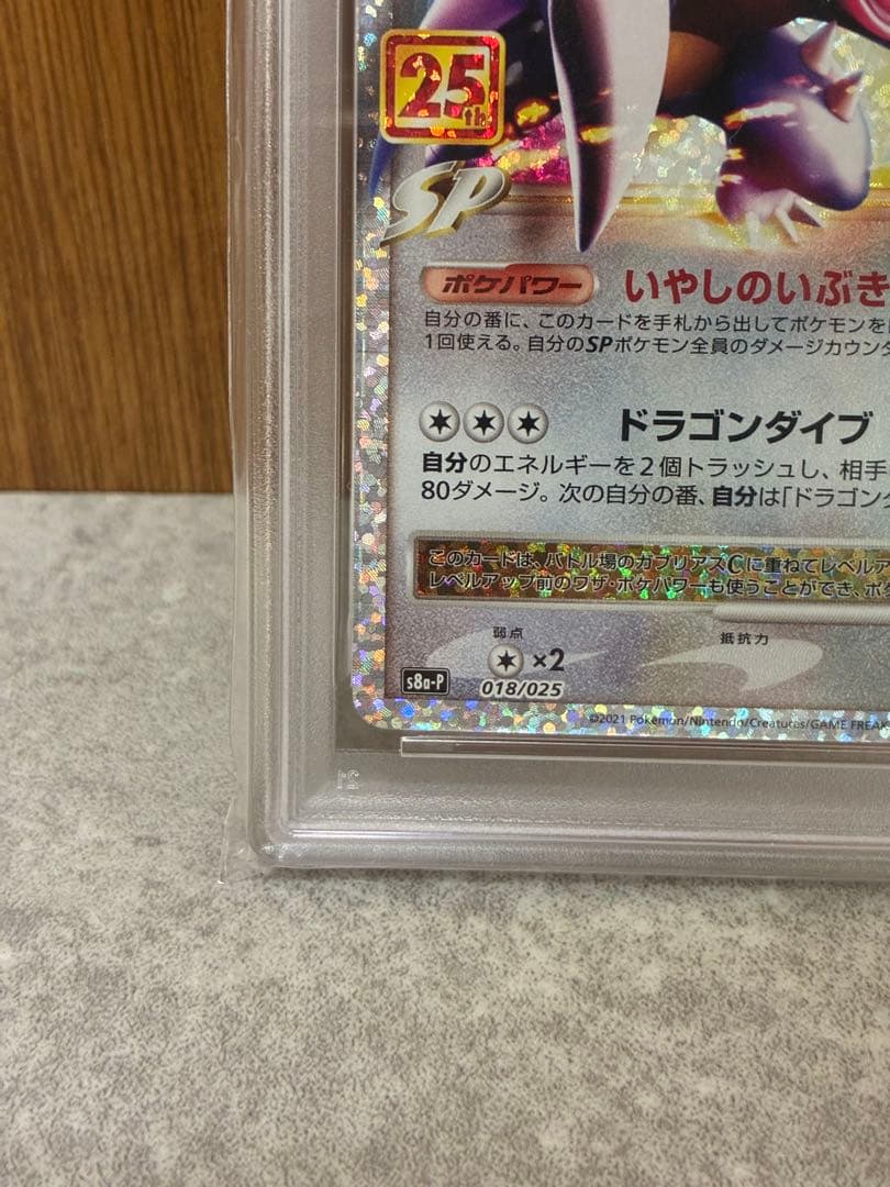 【PSA10】ガブリアスC 25th
