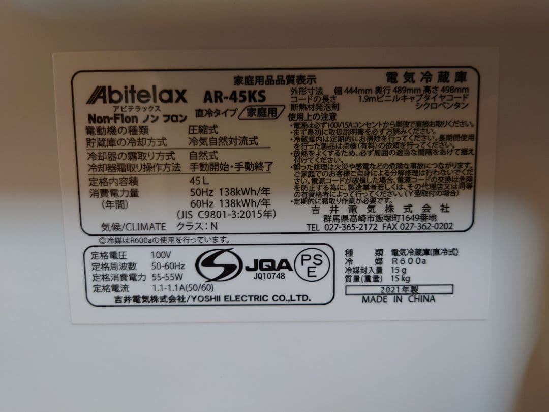 Abitelax 45L 冷蔵庫　※送料無料