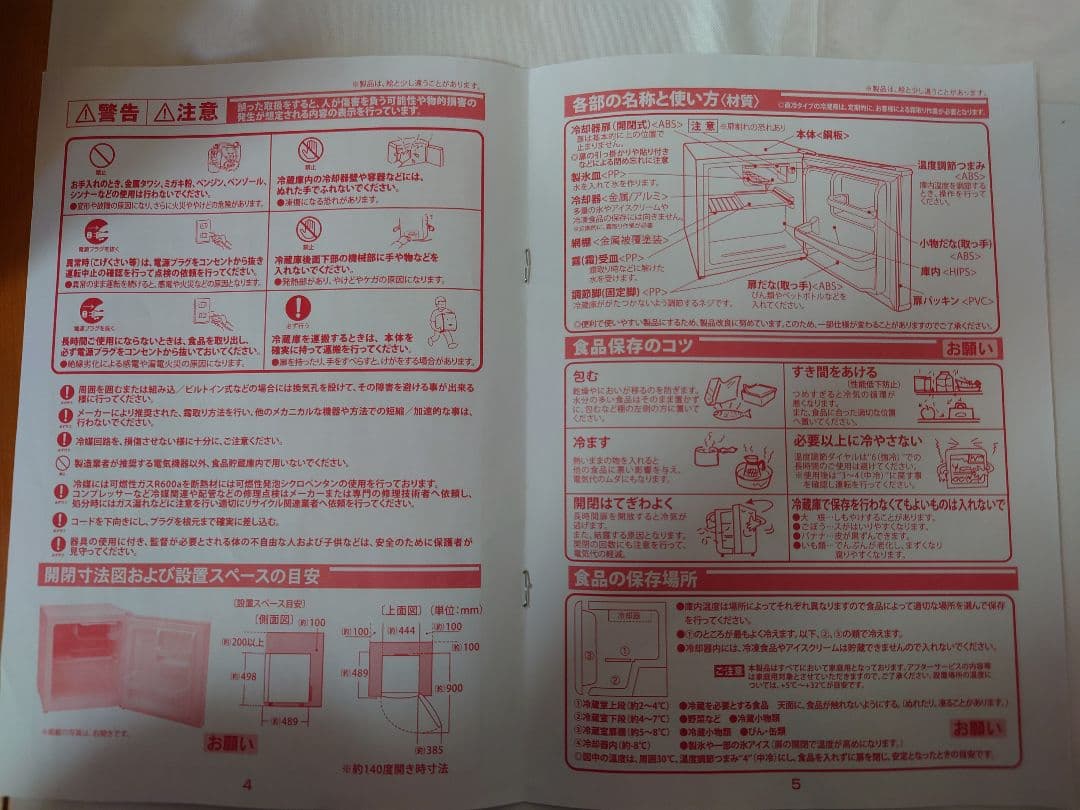 Abitelax 45L 冷蔵庫　※送料無料