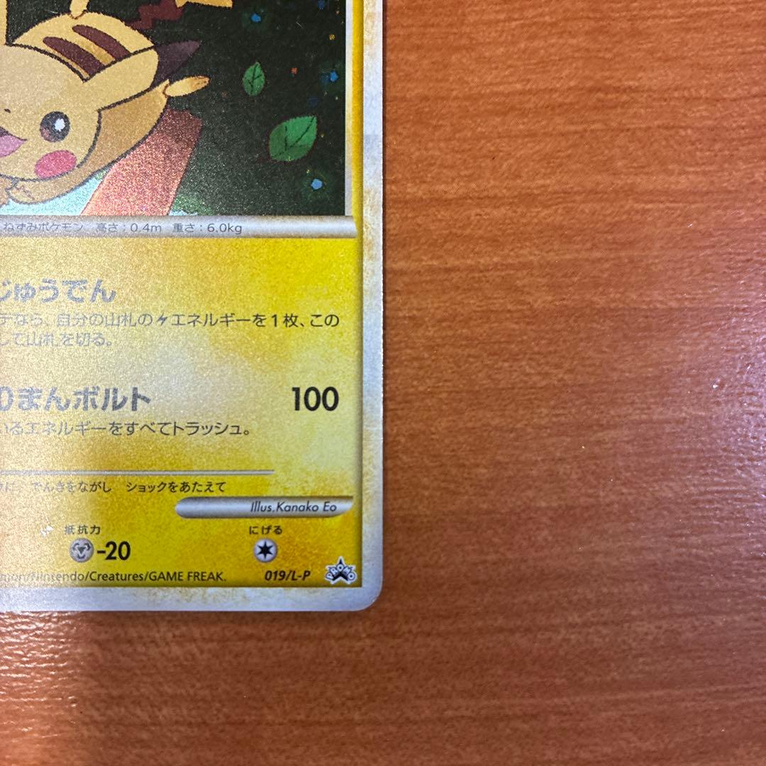 ピカチュウ ポケモンだいすきクラブ　PROMO