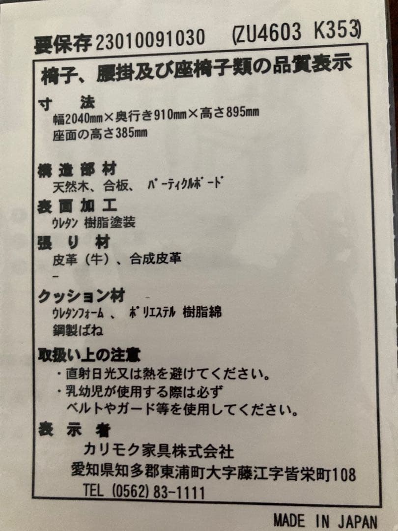 こゆき　カリモク家具　３人掛ソファー