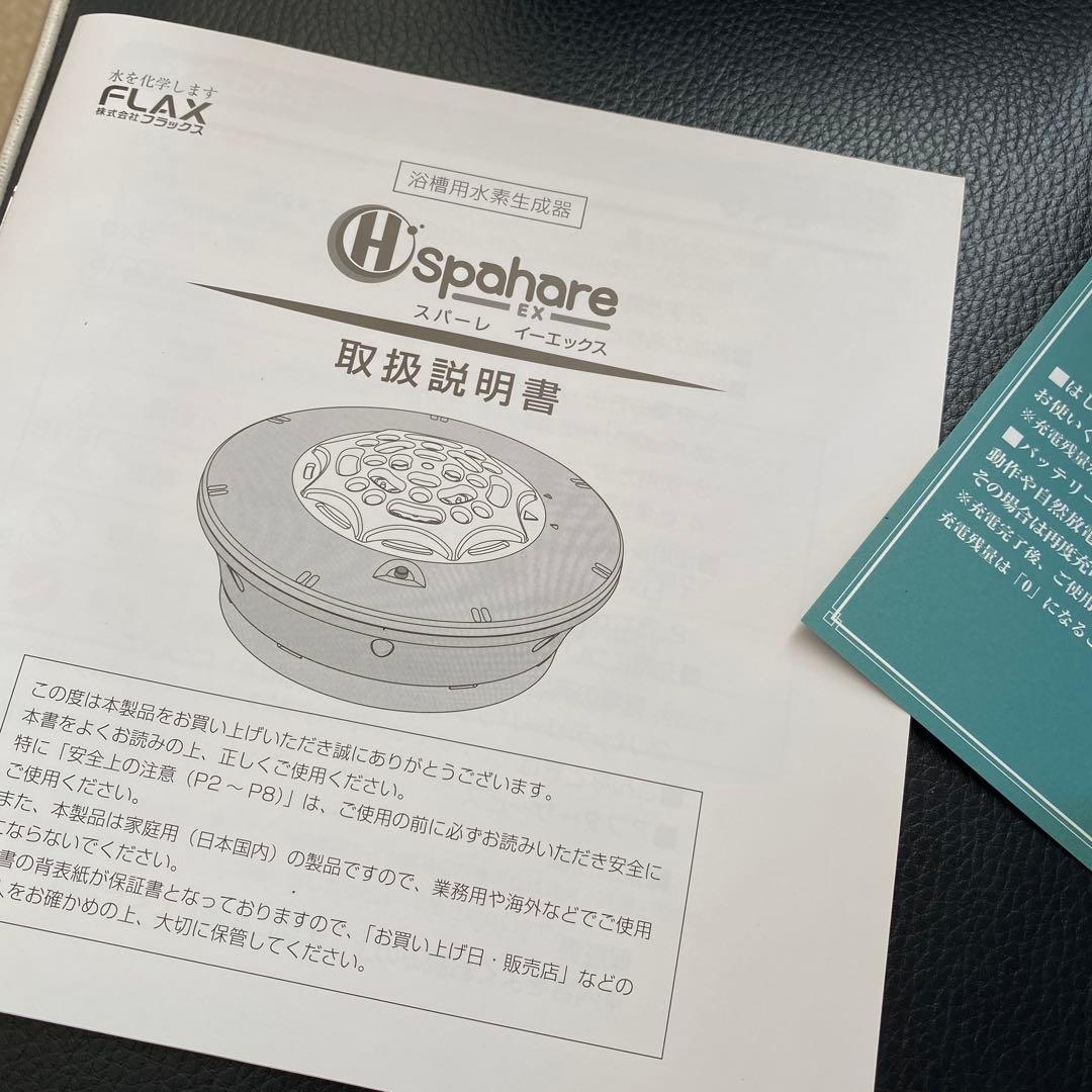 スパーレイーエックス 浴槽用 水素のチカラ