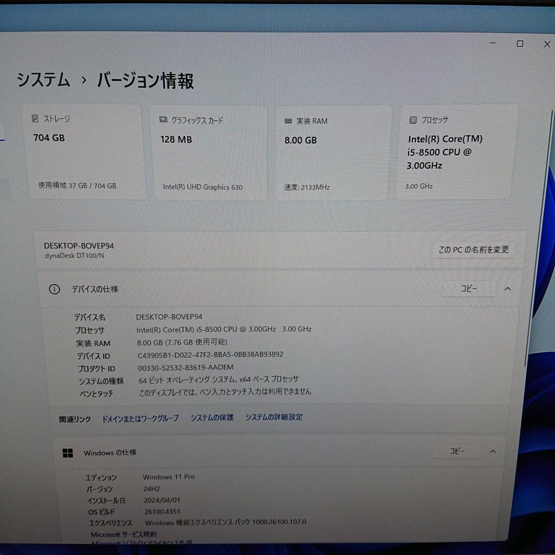 東芝 i5-8500/8GB/256GB SSD dynadesk