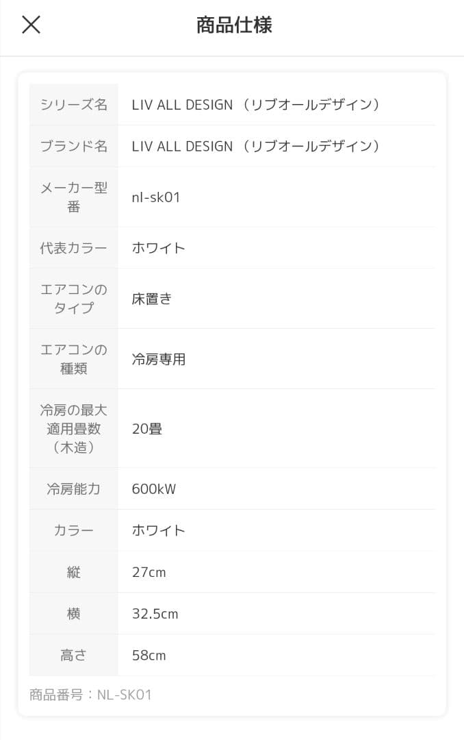 LIV-ALL DESIGN　ポータブルエアコン　NL-SK01