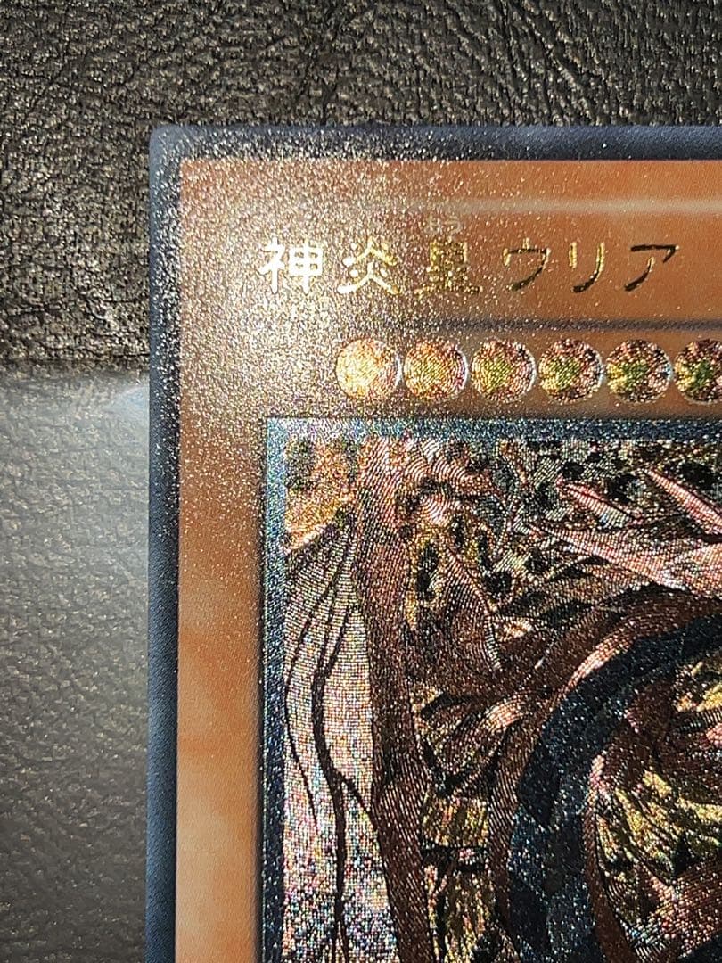 ハ*さ様 神炎皇ウリア　レリーフ