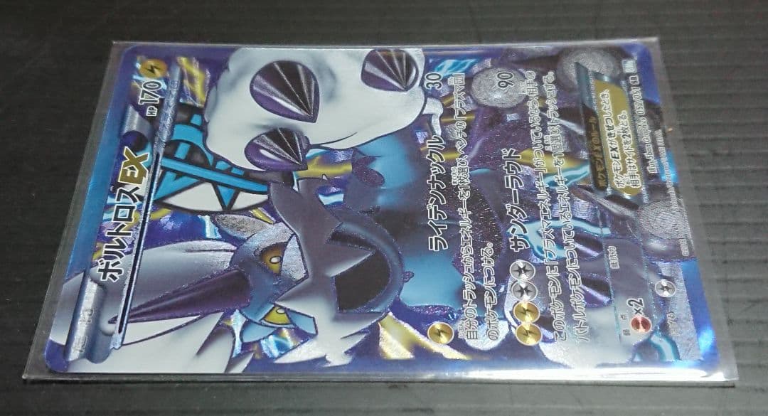 ポケモンカード ボルトロスEX SR 052/051