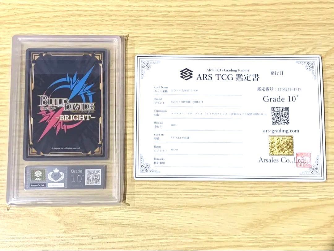 ARS10+ ビルディバイドブライト カラフルな毎日 ライザ SC サイン