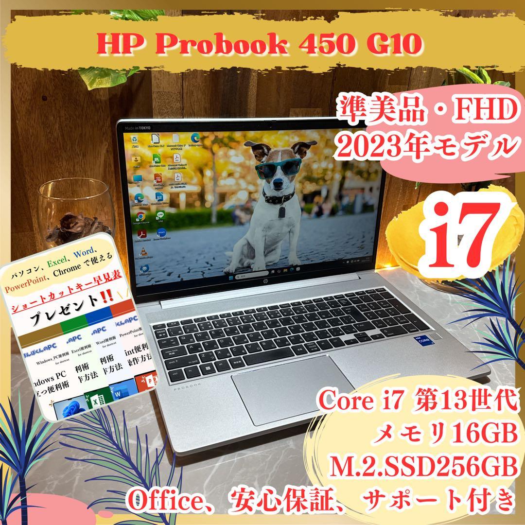 準美品‼️HP ProBook☘最新スペック☘️i7第13世代☘ノートパソコン