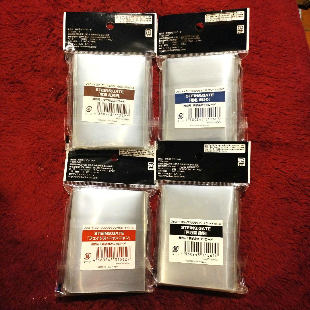 シュタインズゲート カードスリーブ 紅莉栖 まゆり フェイリス 鈴羽 立ち絵