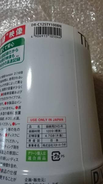 太陽誘電 DVD-R DR-C12STY100BN 日本製 地デジ録画