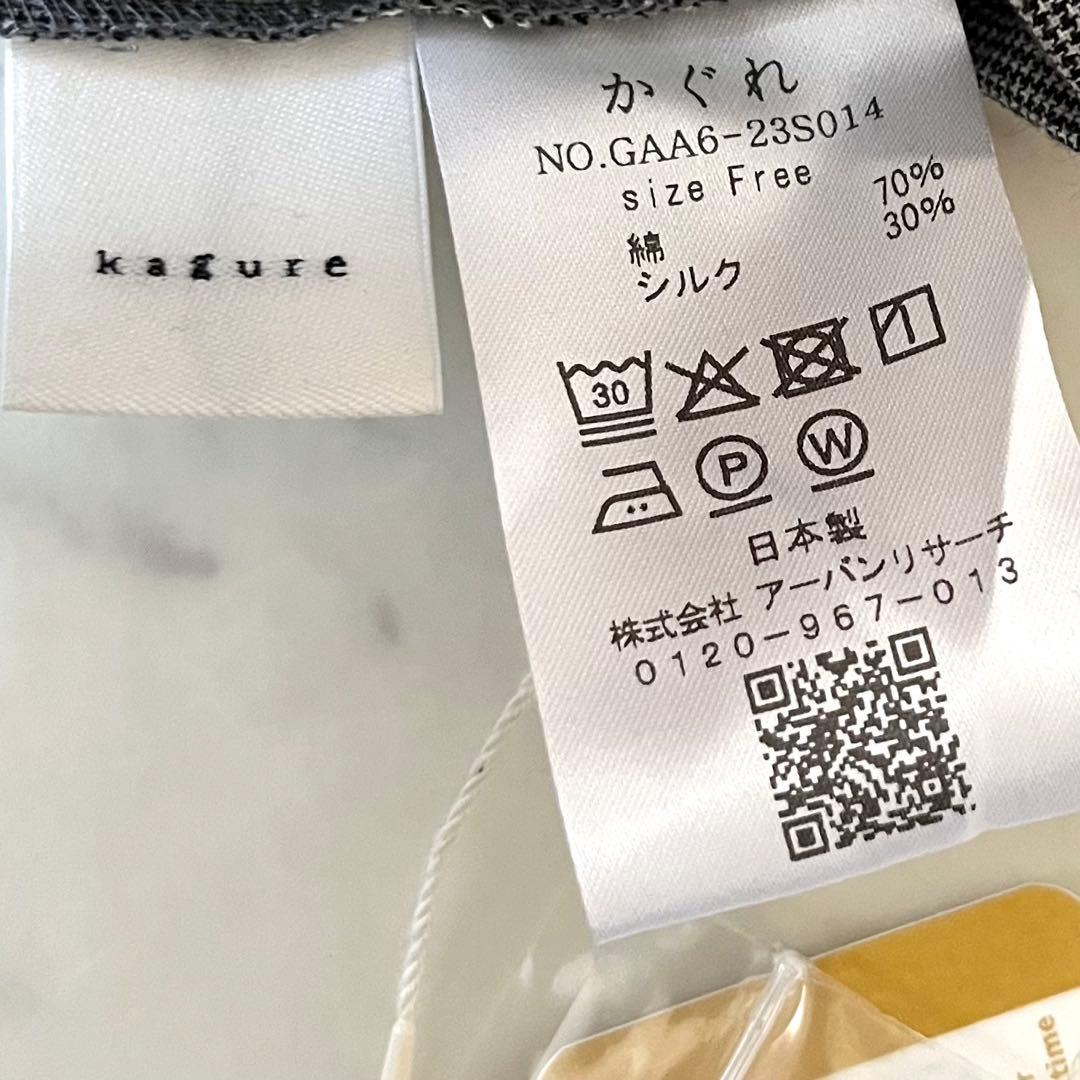 25AWタグ付＊かぐれ コットンシルクフリルブラウス グレー系チェック 日本製