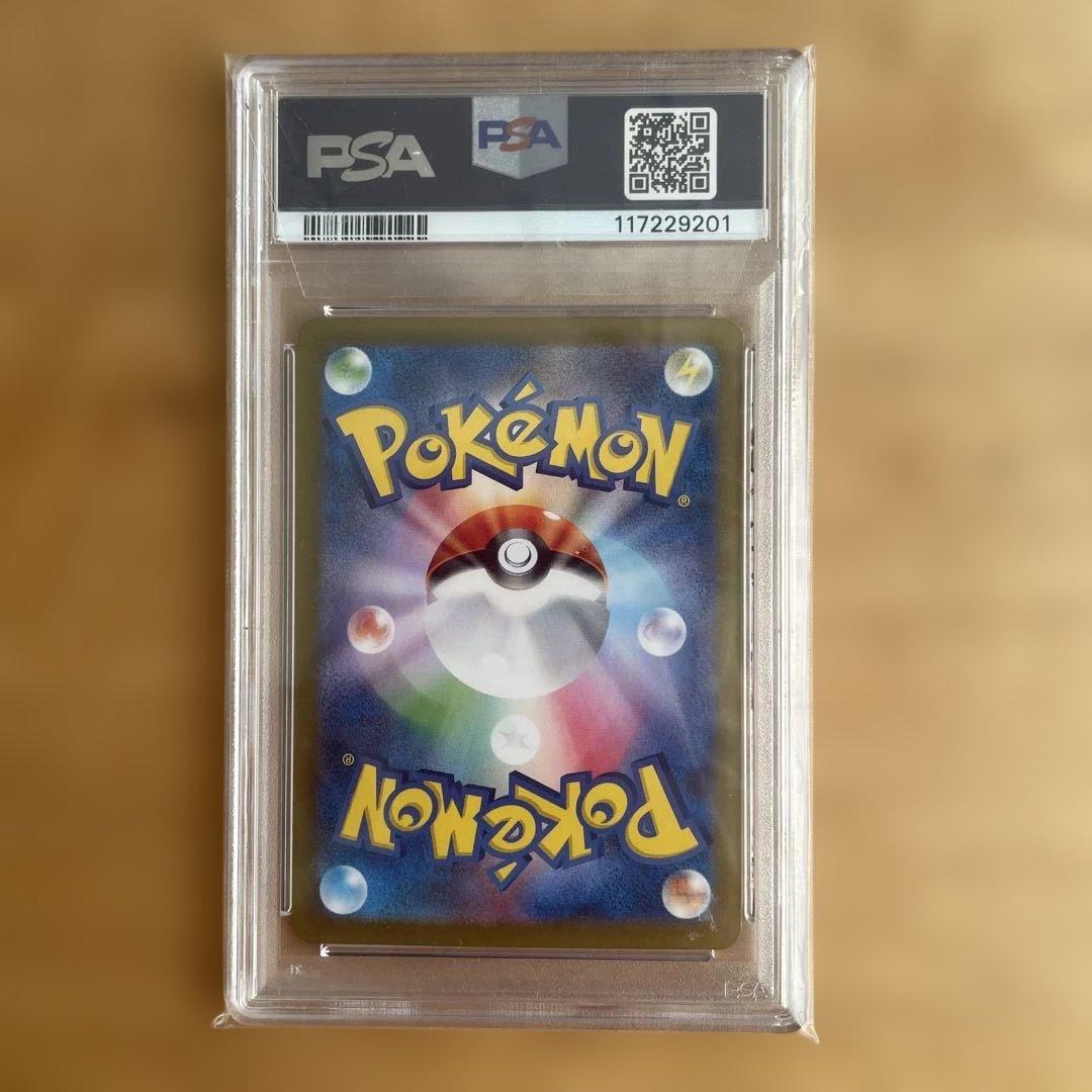 PSA10 ナンジャモのハラバリーex UR