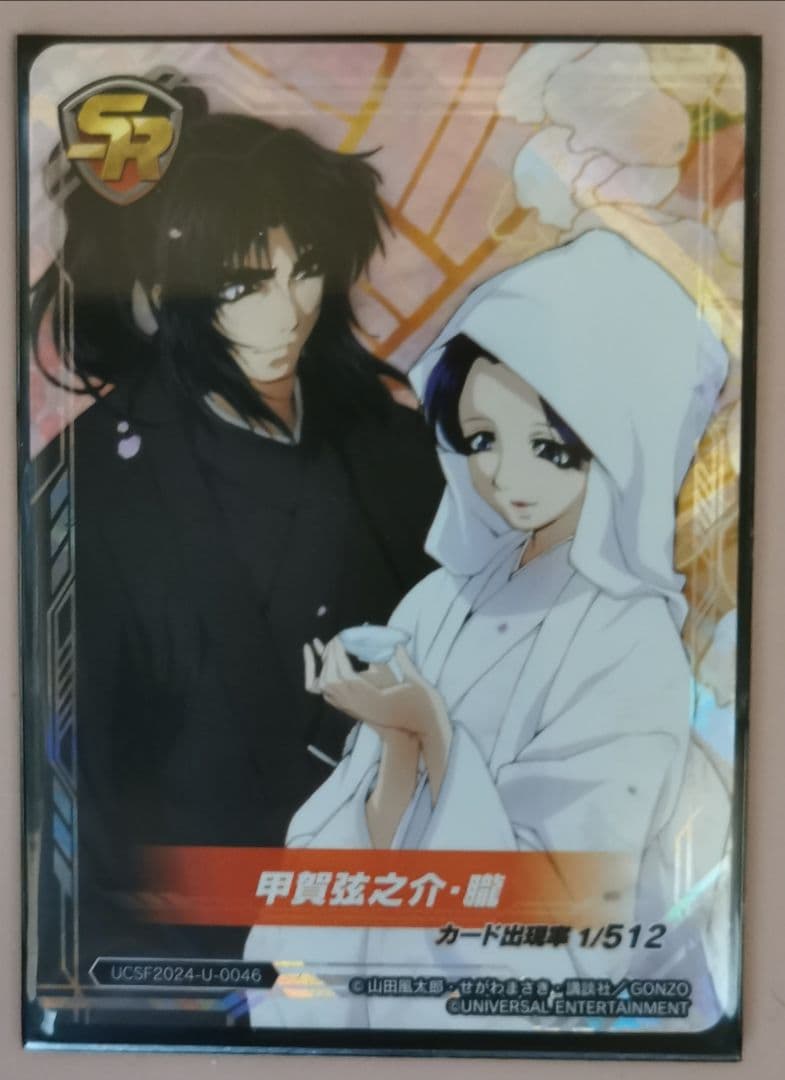 ユニバカ サミフェス 2024 トレカ 甲賀弦之介 朧