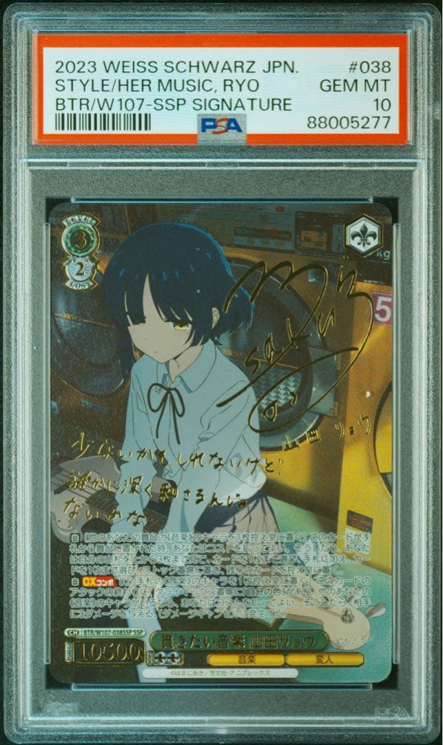 【PSA10】貫きたい音楽　山田リョウ　SEC SP サイン　ぼっちざろっく
