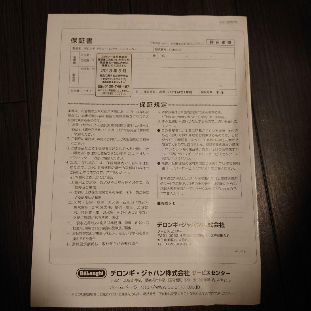 コーヒーメーカー(デロンギ)