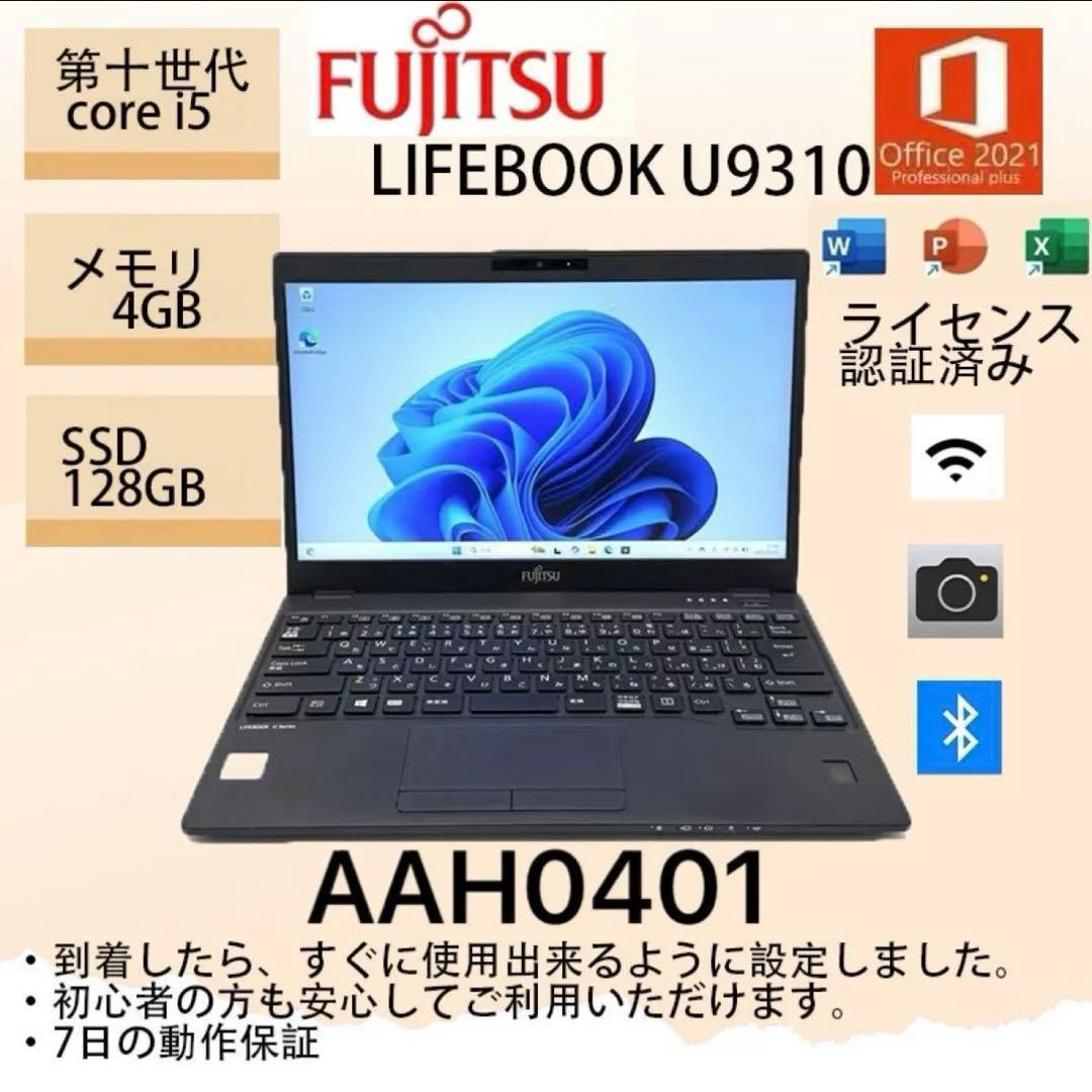 Core i5十世代◆Fujitsu Lifebook U9310 office