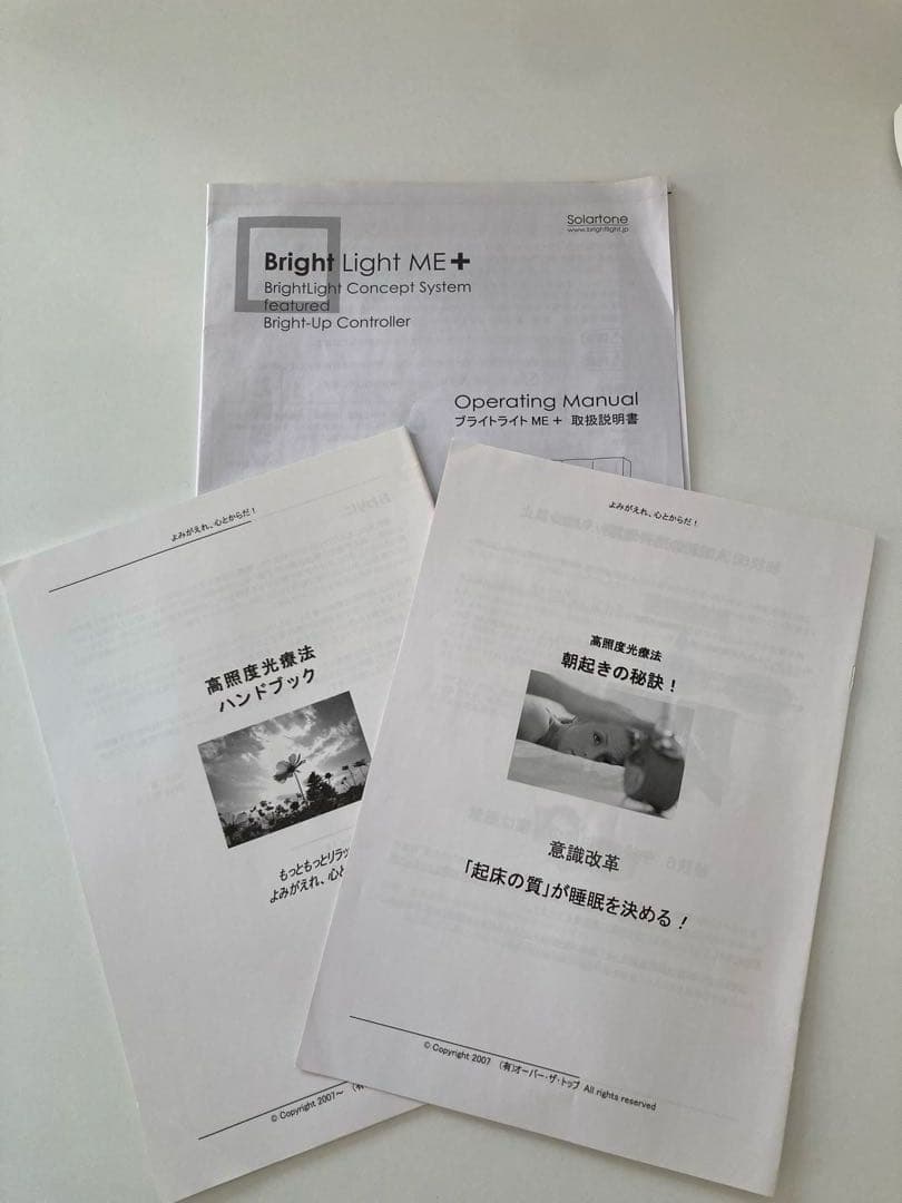 Bright Light ME+ ブライトライトME+