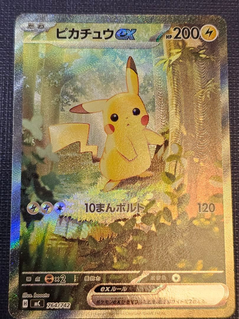 ピカチュウex SAR スタートデッキ100 No.25 バトルコレクション