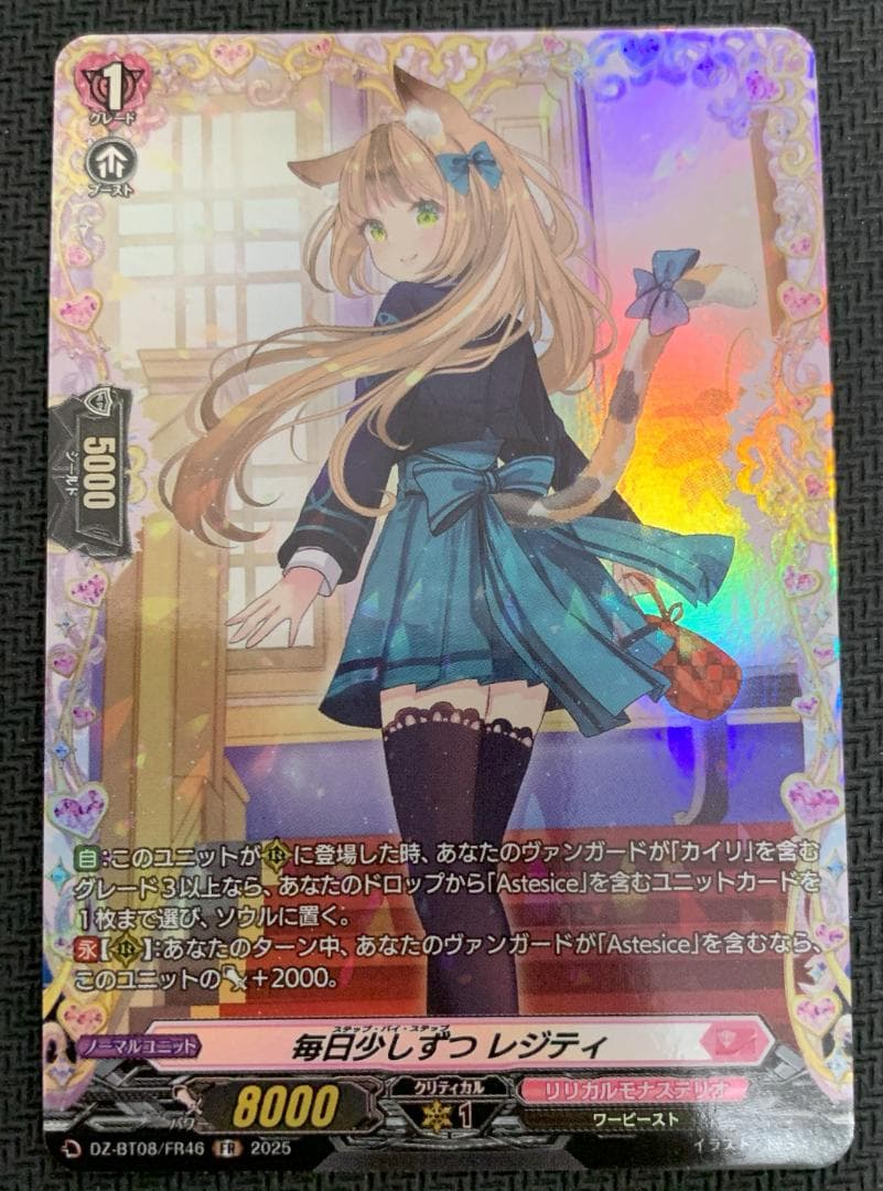 【すらりん】ヴァンガード Astesice△Live カイリSEC 1枚①