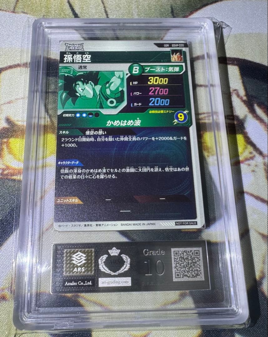 ドラゴンボールスーパーダイバーズ GDR 孫悟空 天使 ARS10 鑑定書付き