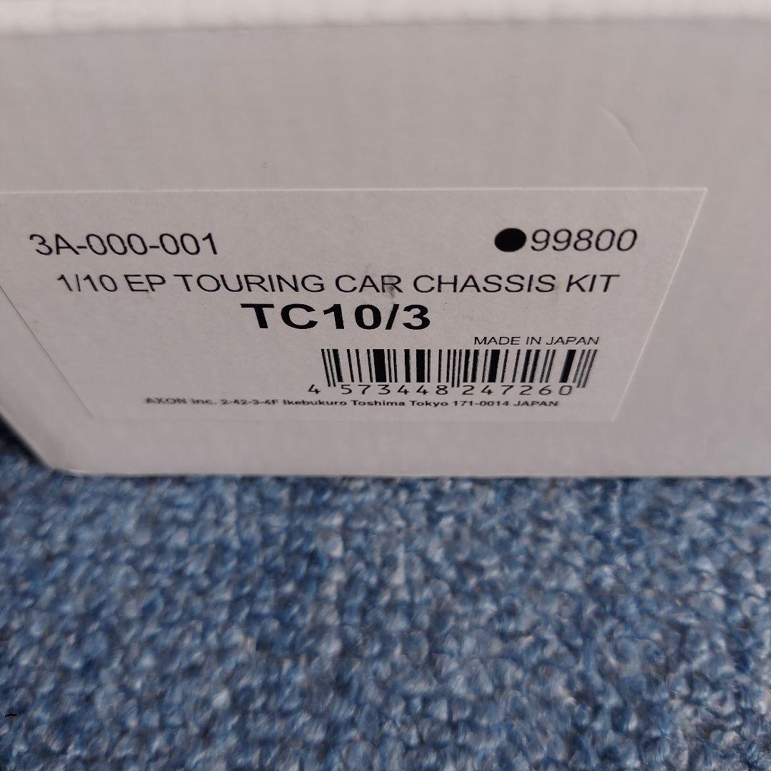 ア*ロ様 アクソン TC10/3　カーボンシャーシキット新品、未開封
