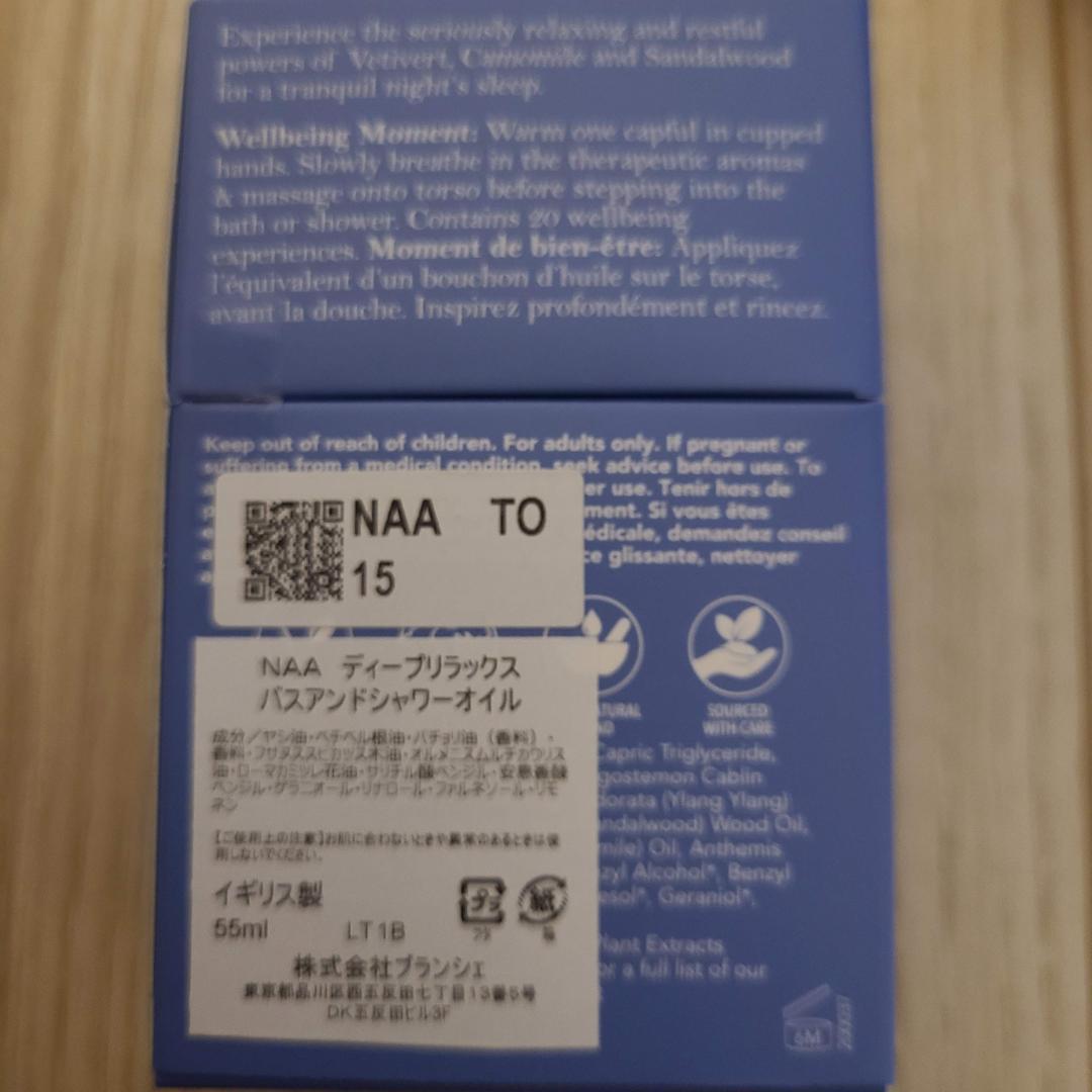 【新品未開封】ディープリラックス バスオイル 2本