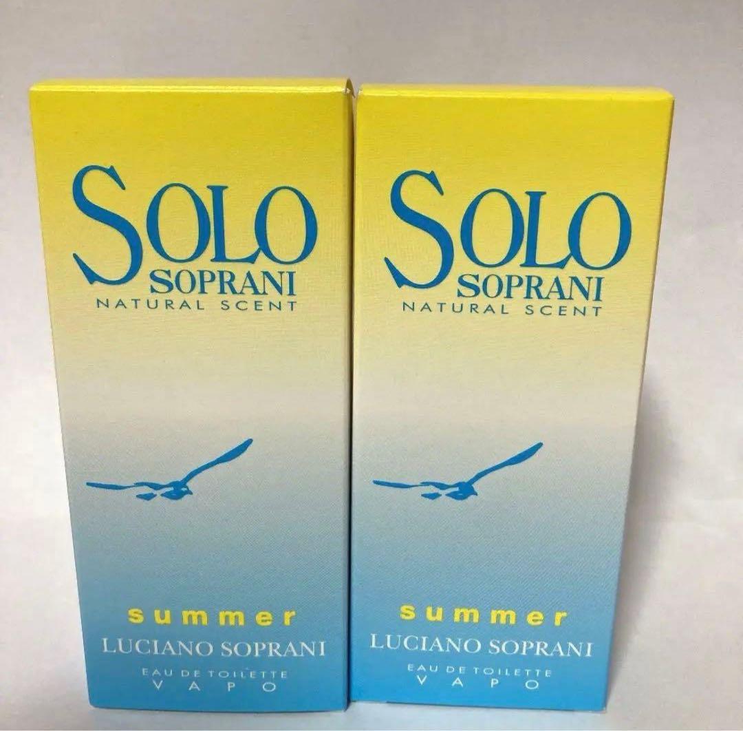 廃盤 ✨未使用✨ ２本まとめ売り◆ルチアーノソプラーニ ソロサマー 50ml